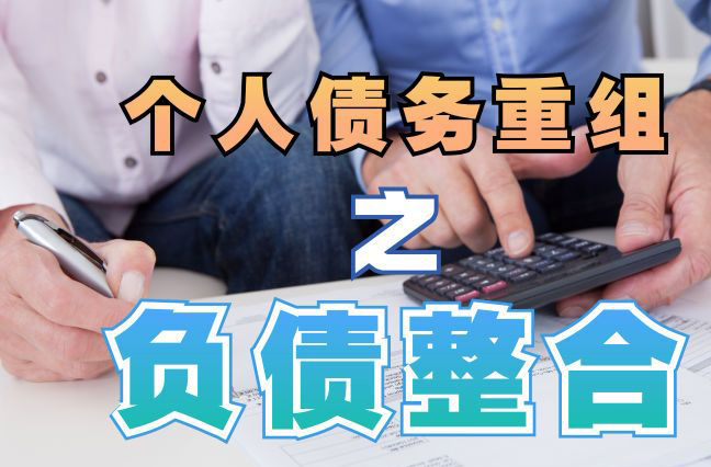 库伦个人信用债务优化申请指南：申请条件全解析